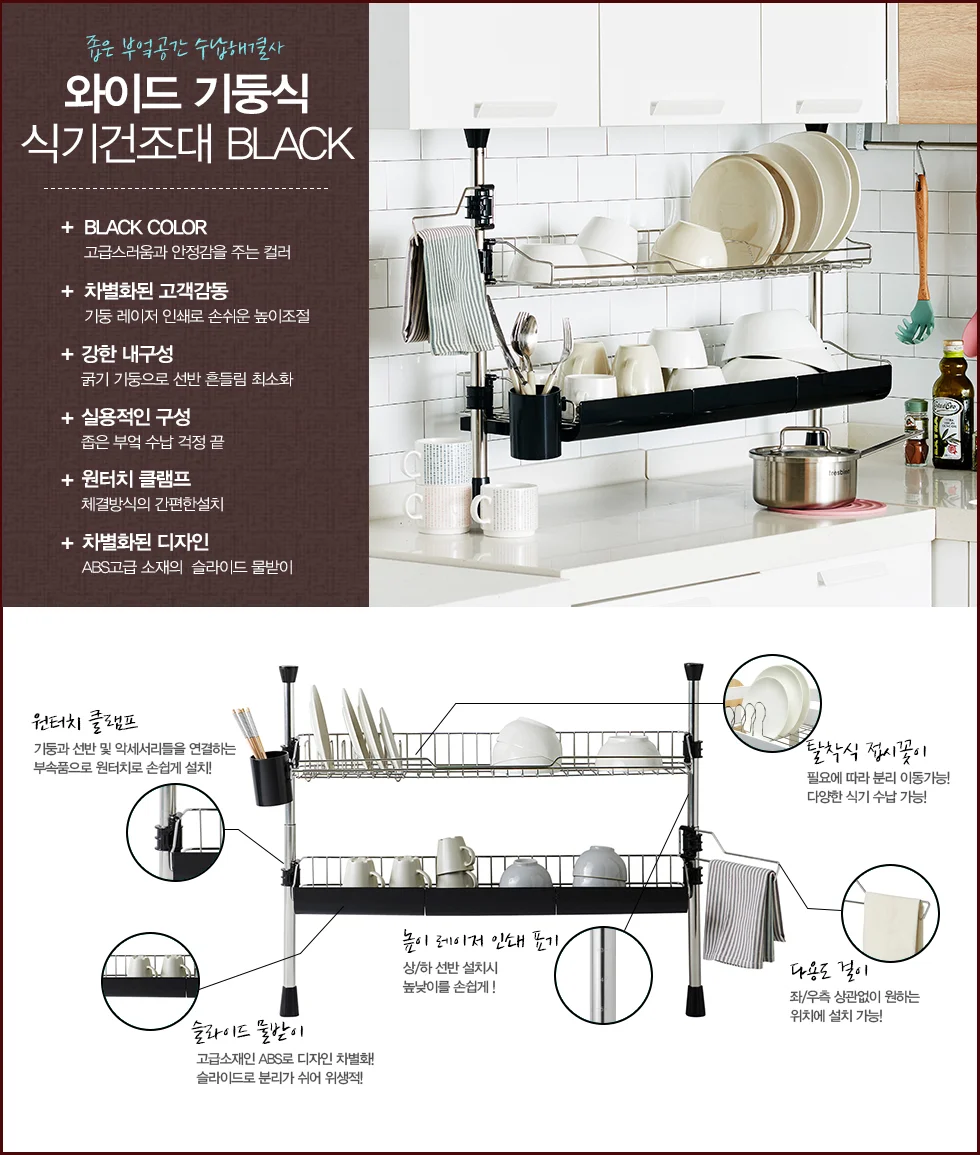 와이드 기둥식 식기건조대 BLACK