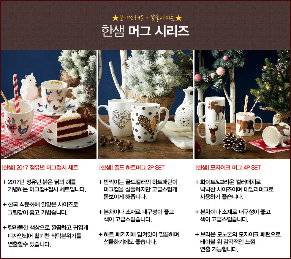 한샘 머그 시리즈