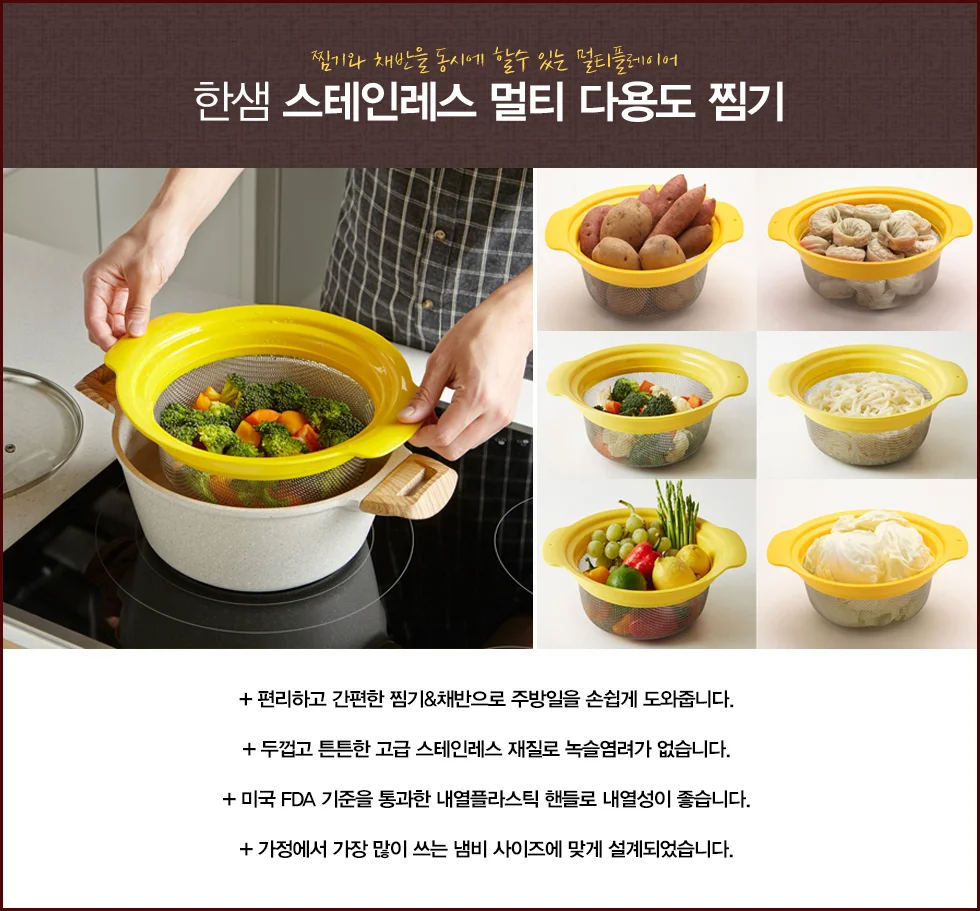 한샘 스테인레스 멀티 다용도 찜기