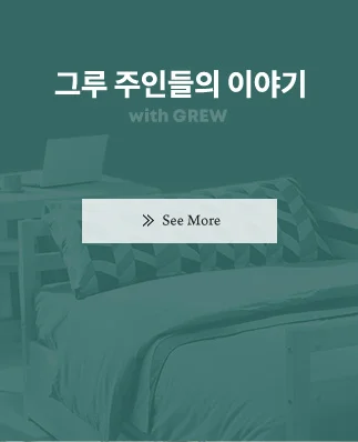그루주인들의이야기 더보기