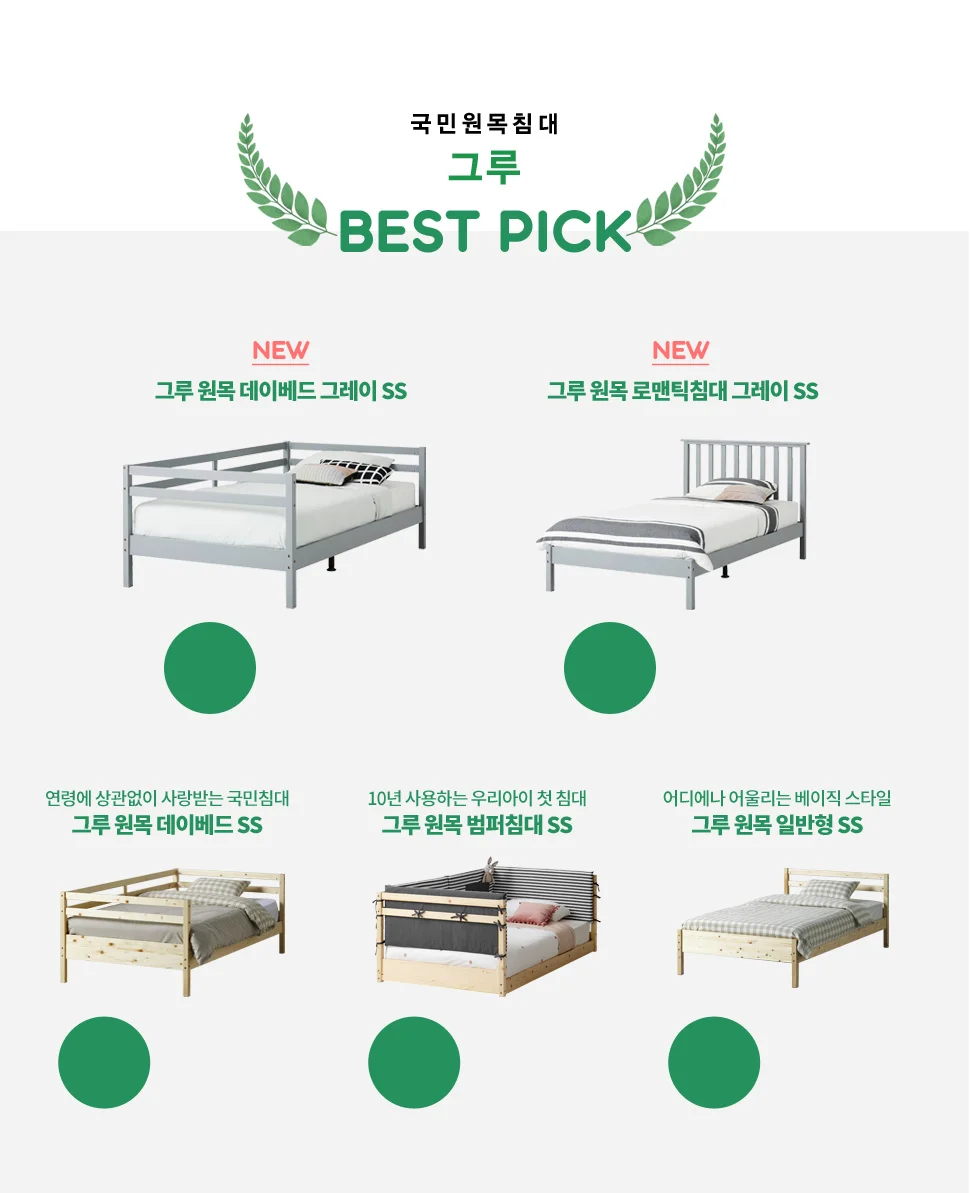 국민원목침대 그루 BEST_PICK