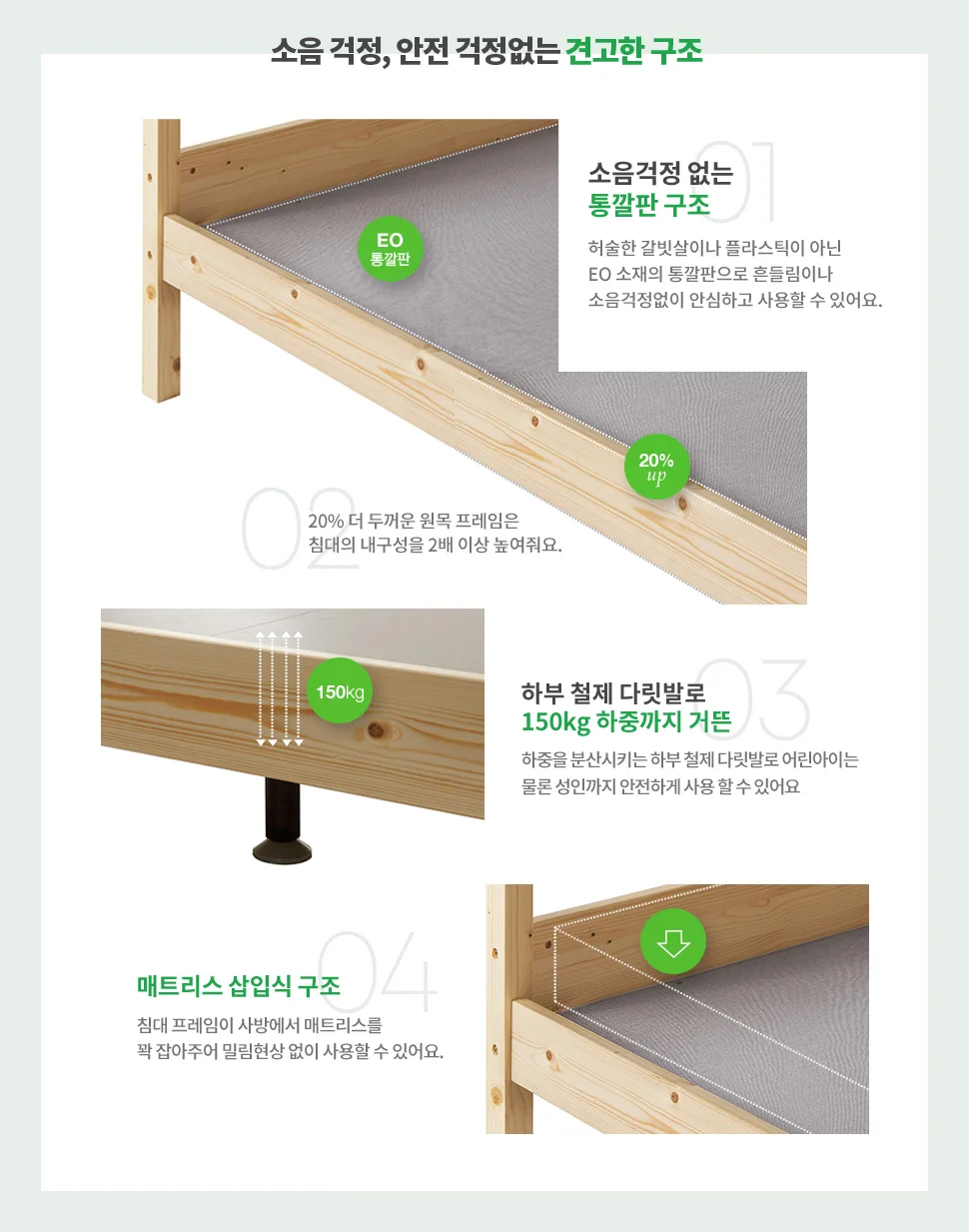 소음 걱정, 안전 걱정없는 견고한 구조