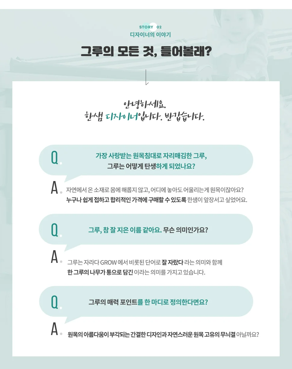 그루의 모든 것, 들어볼래?
