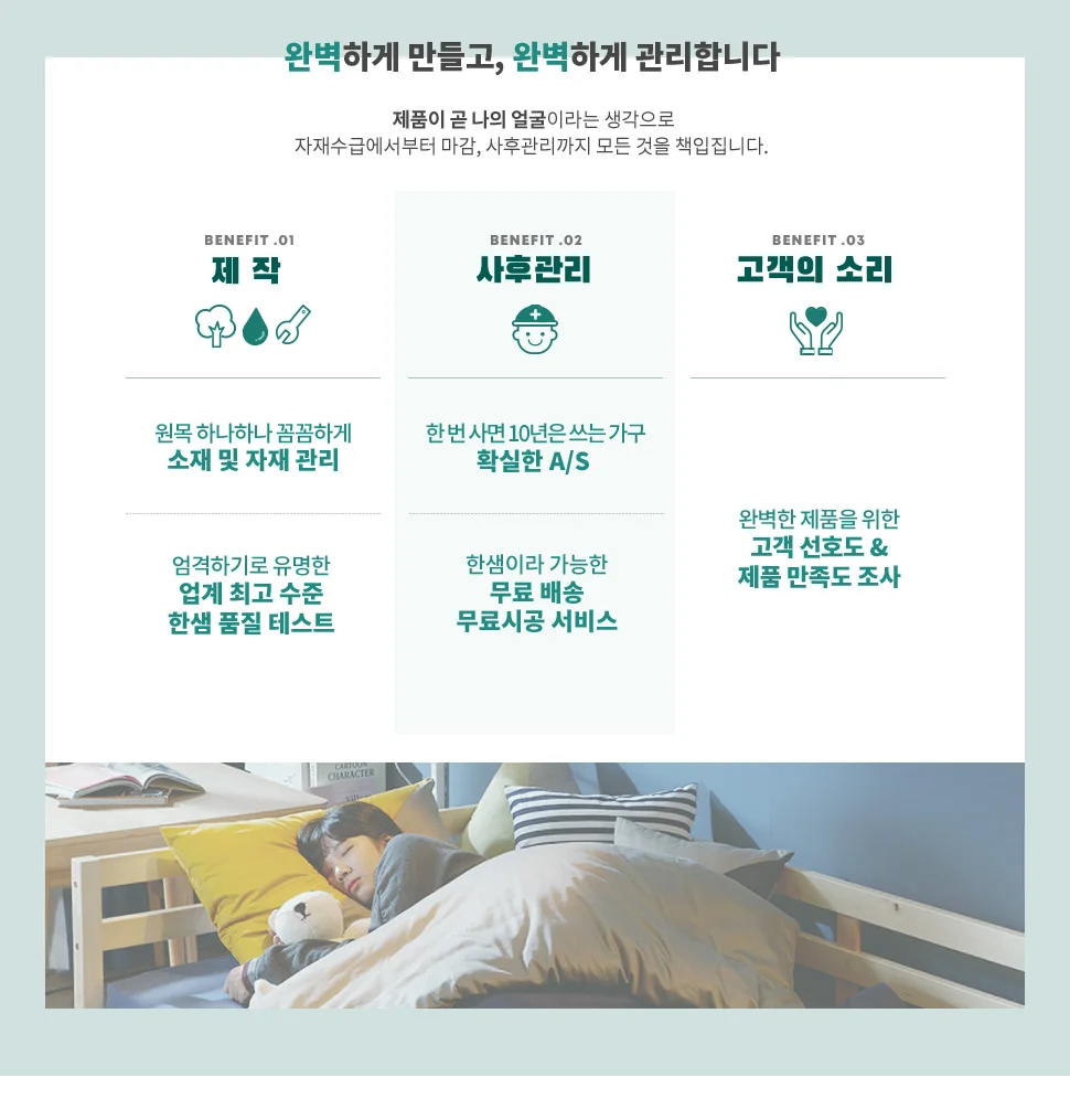 완벽하게 만들고, 완벽하게 관리합니다