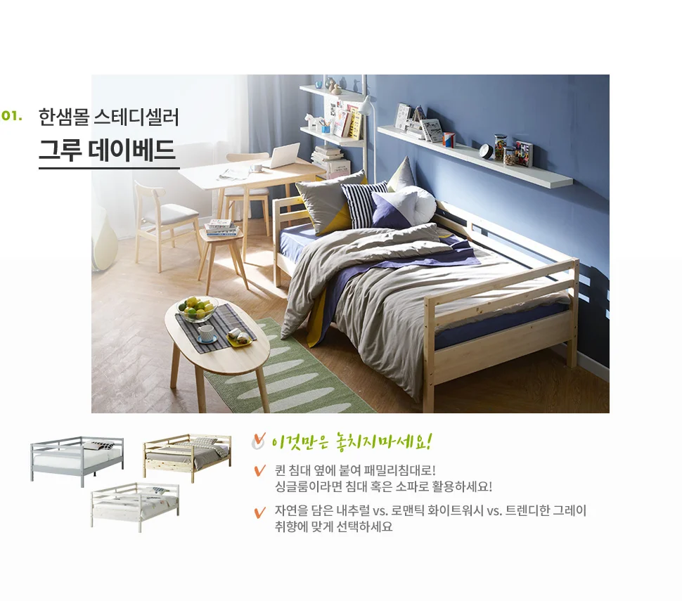 한샘몰 스테디셀러 그루 데이베드