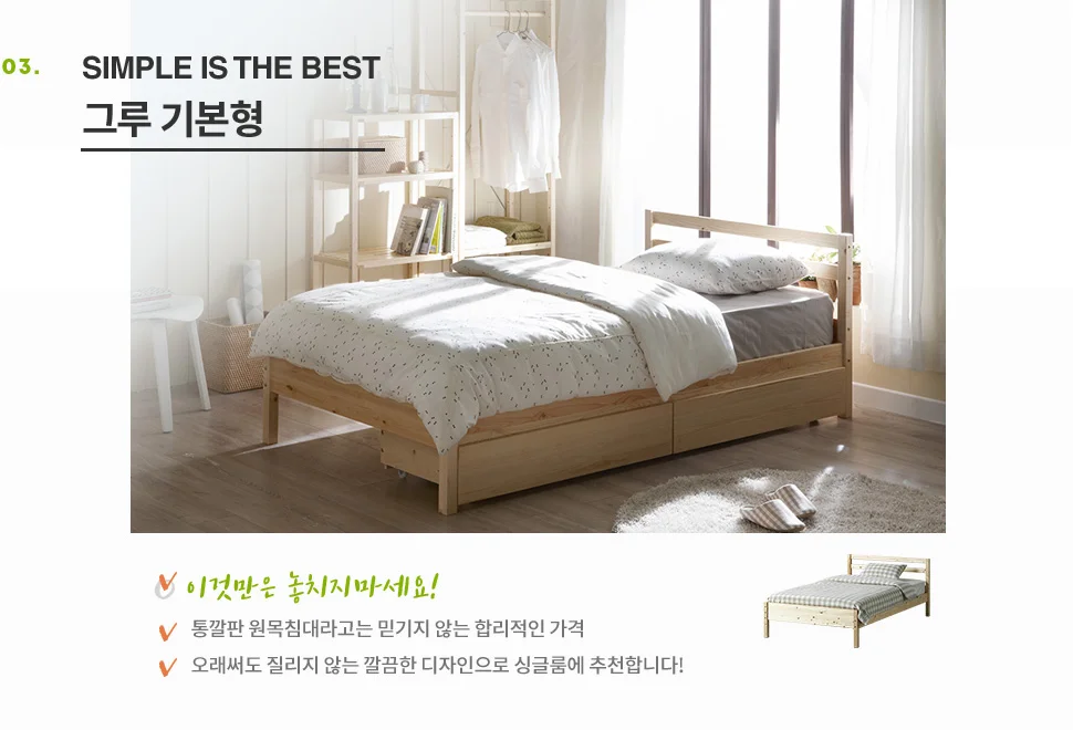 Simple is the best 그루 기본형
