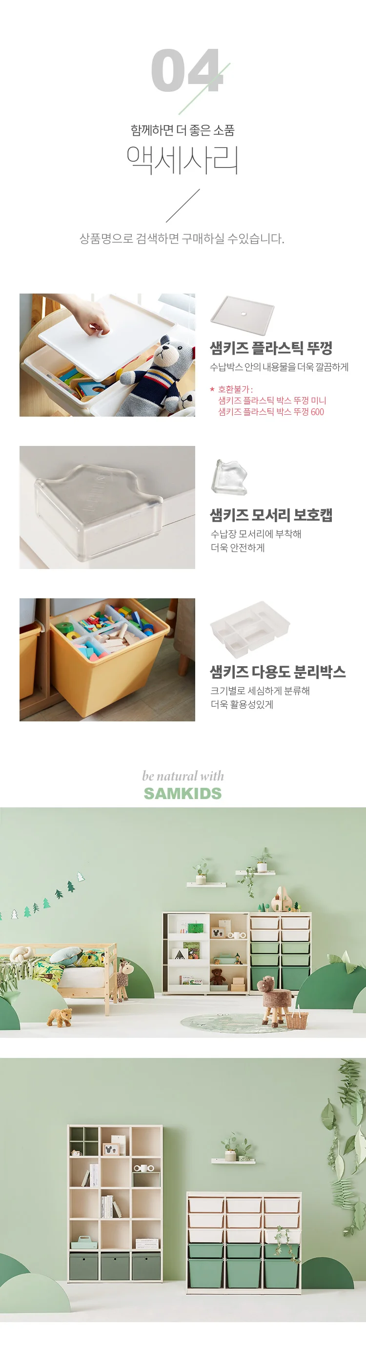 샘키즈악세사리