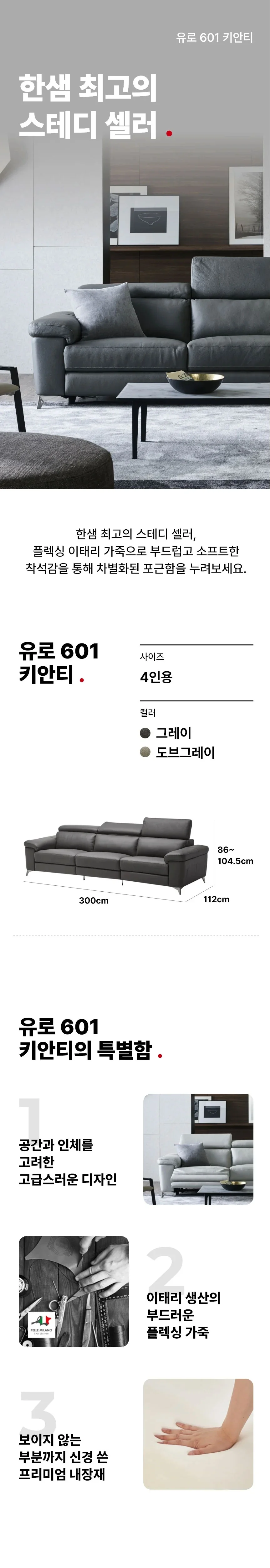 유로 601 키안티 소파 4인용 (3종/택1) 상세 이미지 1