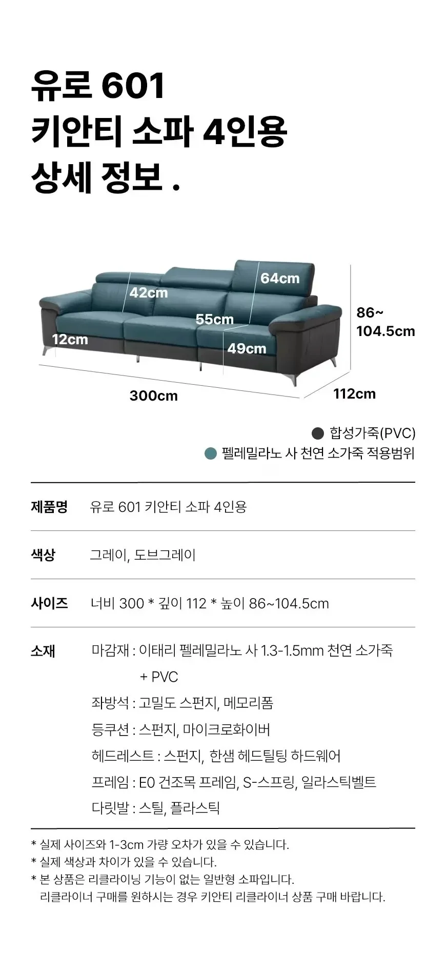 유로 601 키안티 소파 4인용 (3종/택1) 상세 이미지 5