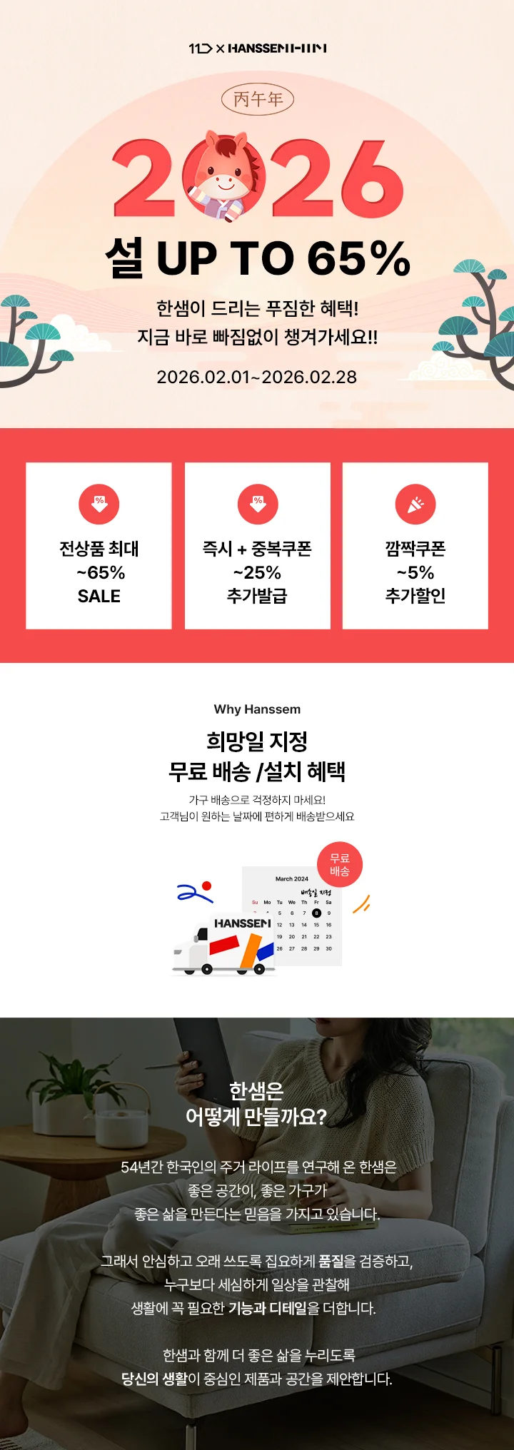 한샘혜택상단배너