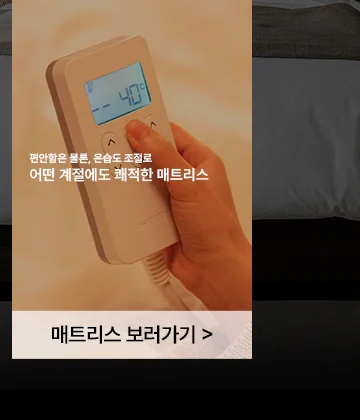 매트리스보러가기