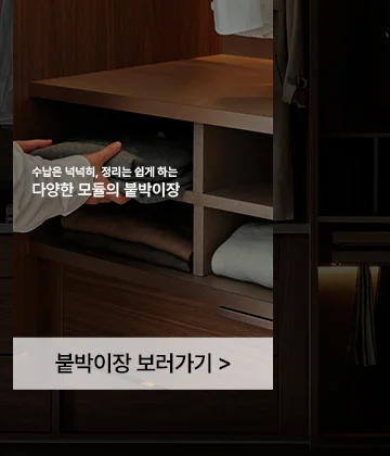 붙박이장보러가기