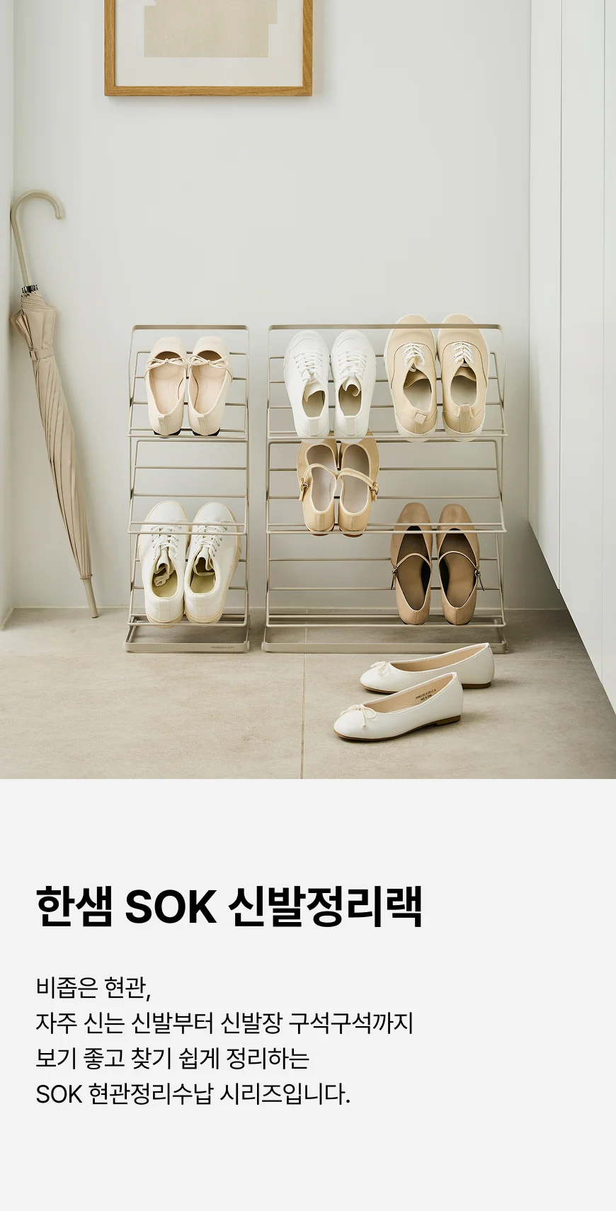 S.O.K 신발정리랙(2종/택1) 상세 이미지 1