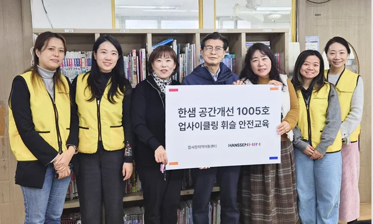 한샘 공간개선 1005호 업사이클링 휘슬 안전교육 HANSSEM