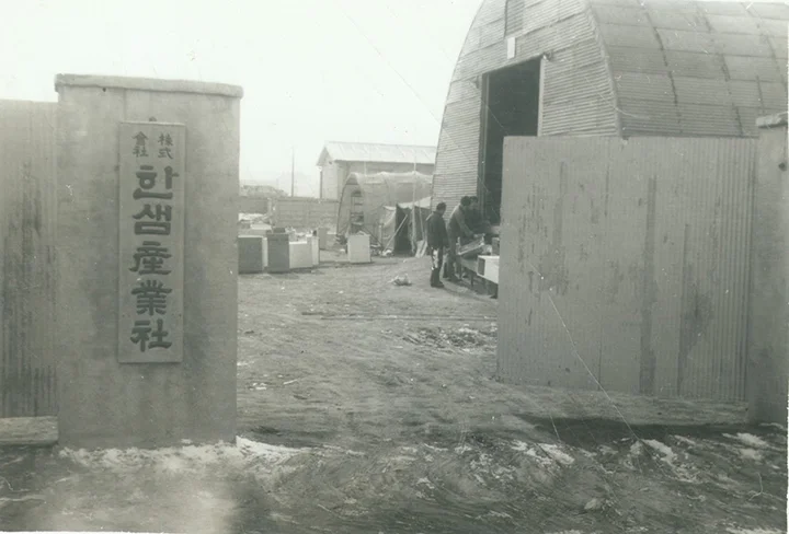 株式會社 한샘産業社