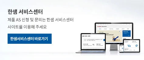 한샘 서비스센터 - 제품 AS 신청 및 문의는 한샘 서비스센터 사이트를 이용해 주세요