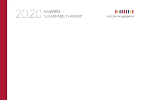 2020 HANSSEM SUSTAINABILITY REPORT / 2020 한샘 지속가능경영보고서