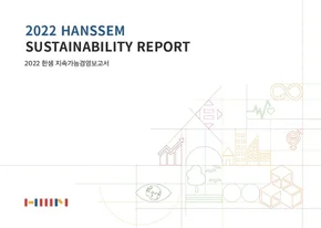 2022 HANSSEM SUSTAINABILITY REPORT 2022 한샘 지속가능경영보고서