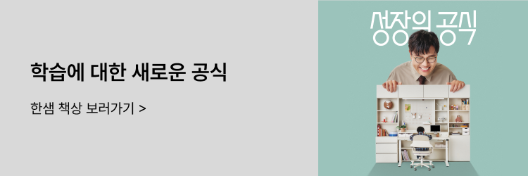 한샘 책상 더 보러가기