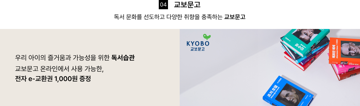 교보문고 온라인에서 사용 가능한 전자 e-교환권 1,000원 증정