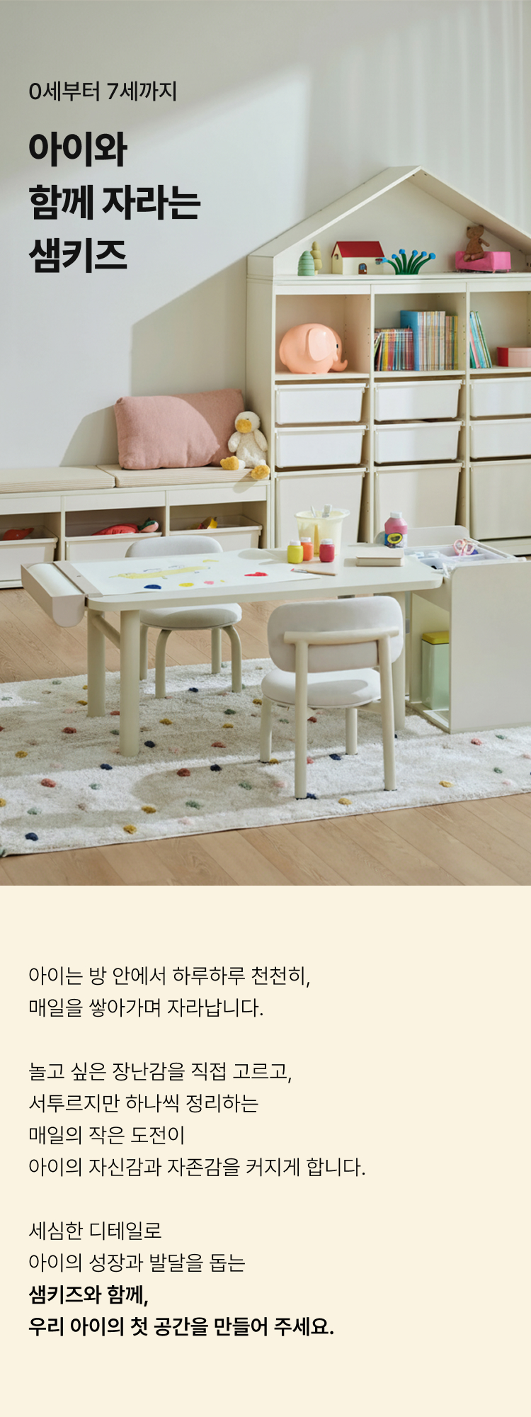 아이와 함께 자라는 샘키즈