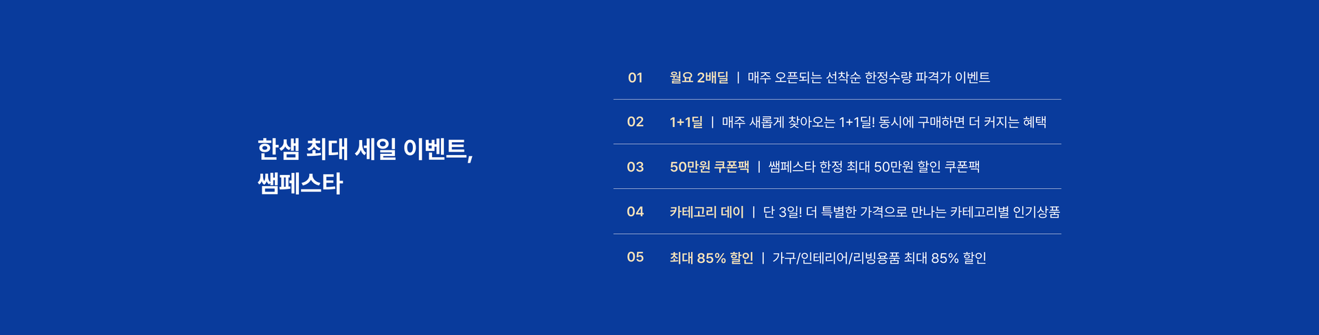 페스타 월요일 한정 2배 딜과 1+1 혜택  50만원 쿠폰팩  가구/인테리어/리빙용품 최대 85% 할인이벤트 배너.