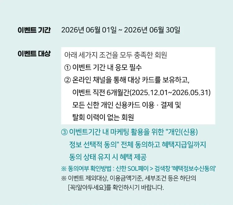 이벤트 기간·대상 안내