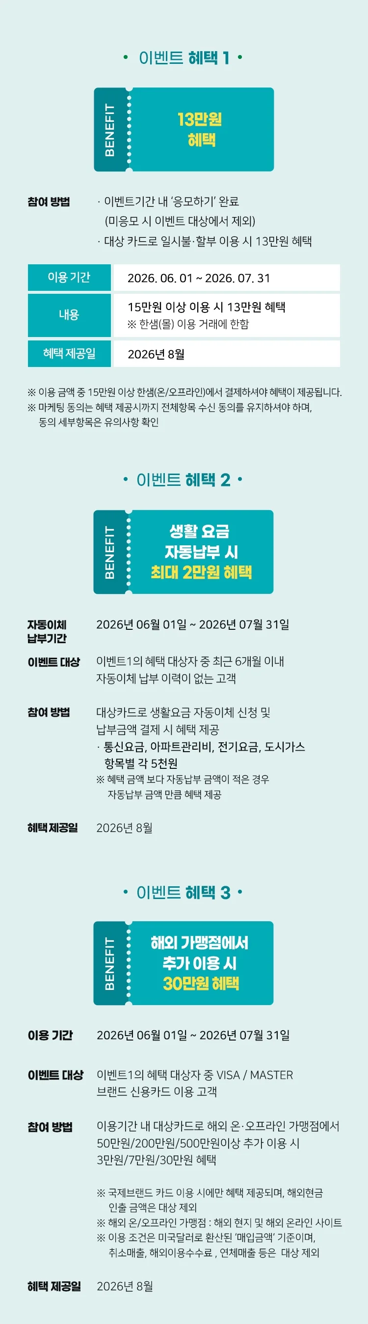 혜택 상세 안내