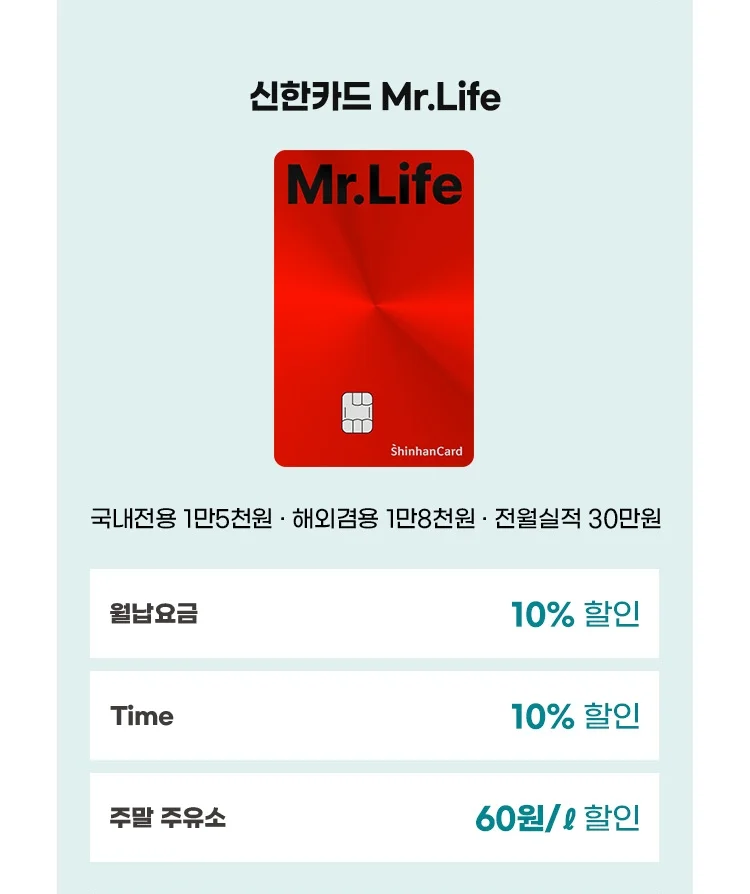 신한카드 Mr.Life