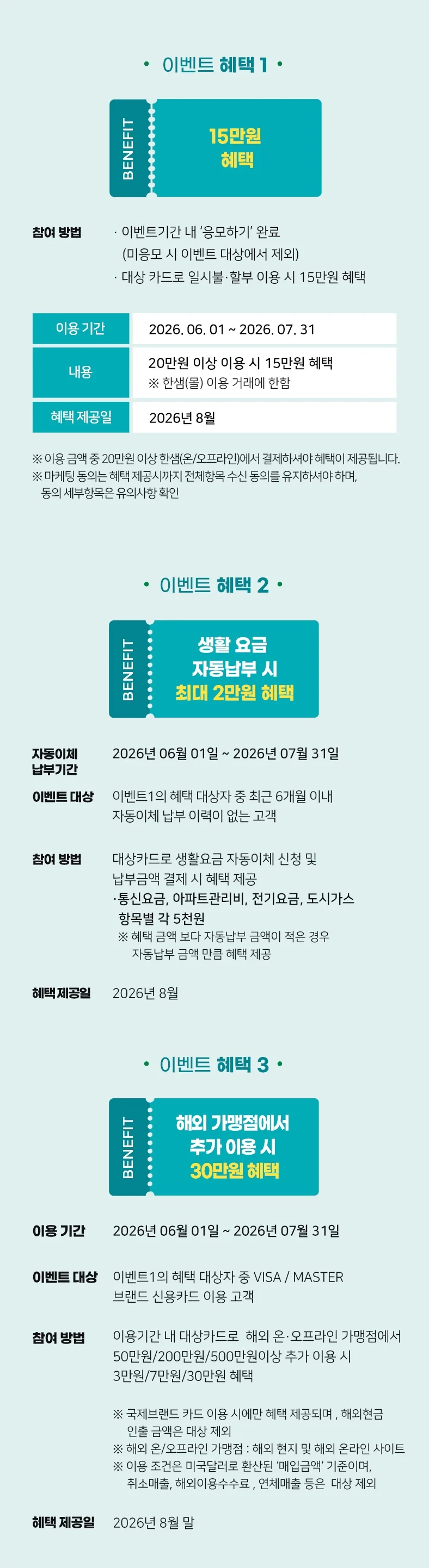 혜택 상세 안내
