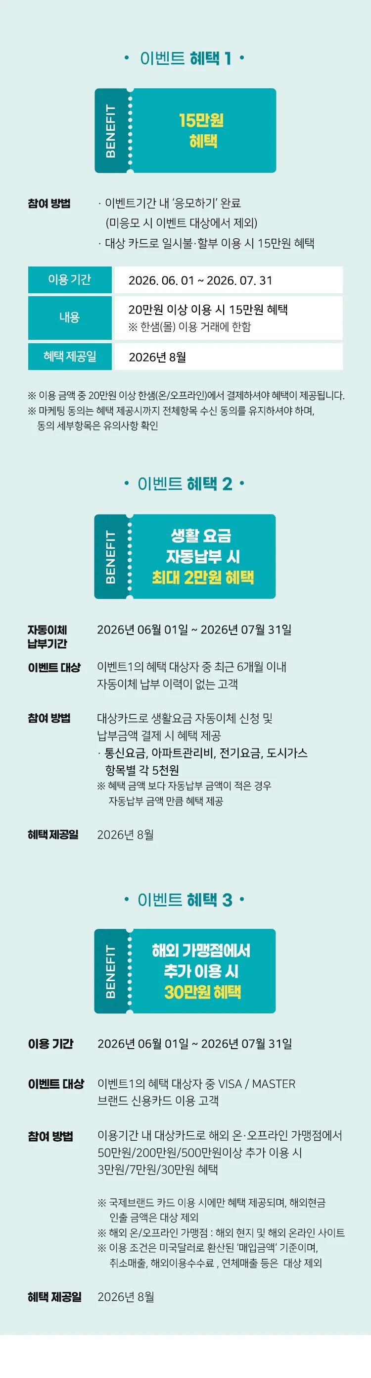 혜택 안내 - 혜택 1~3 상세 내용