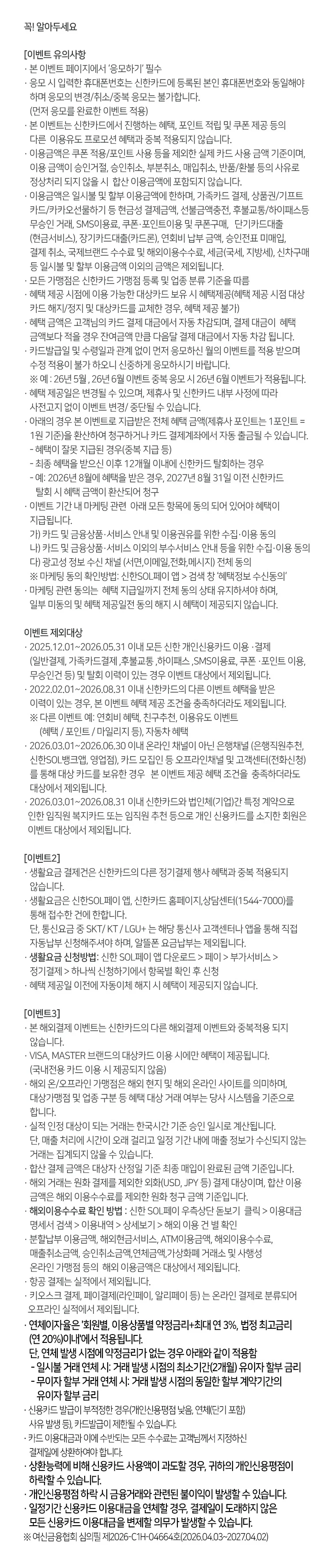 유의사항 - 꼭 알아두세요