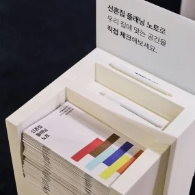 신혼 라운지