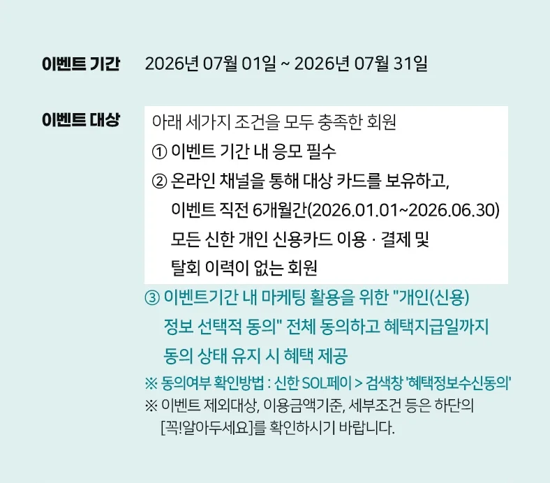 이벤트 기간·대상 안내