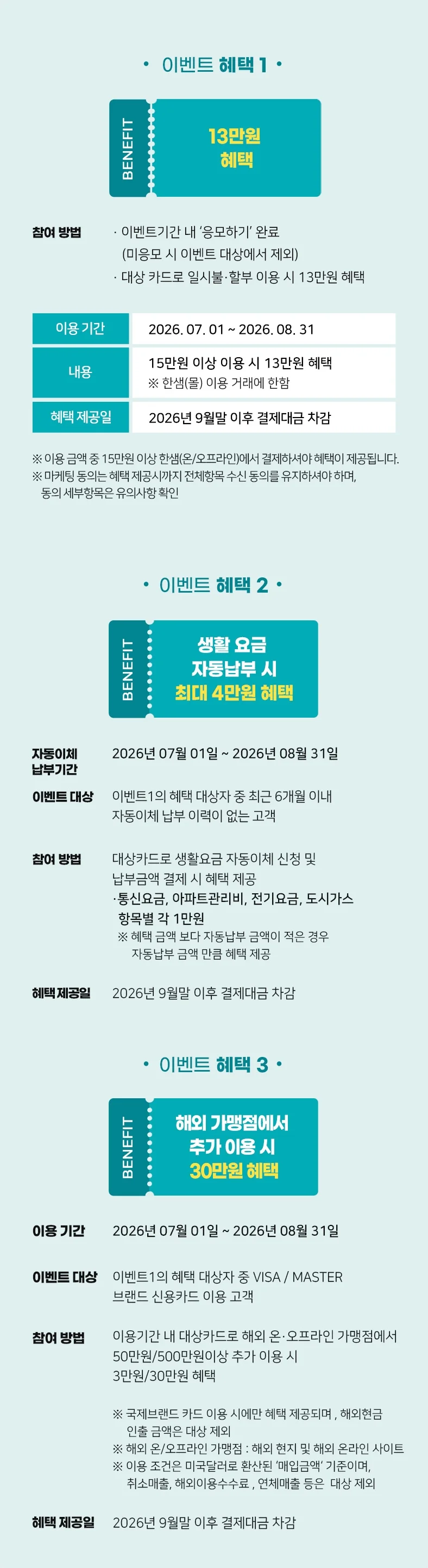 혜택 상세 안내