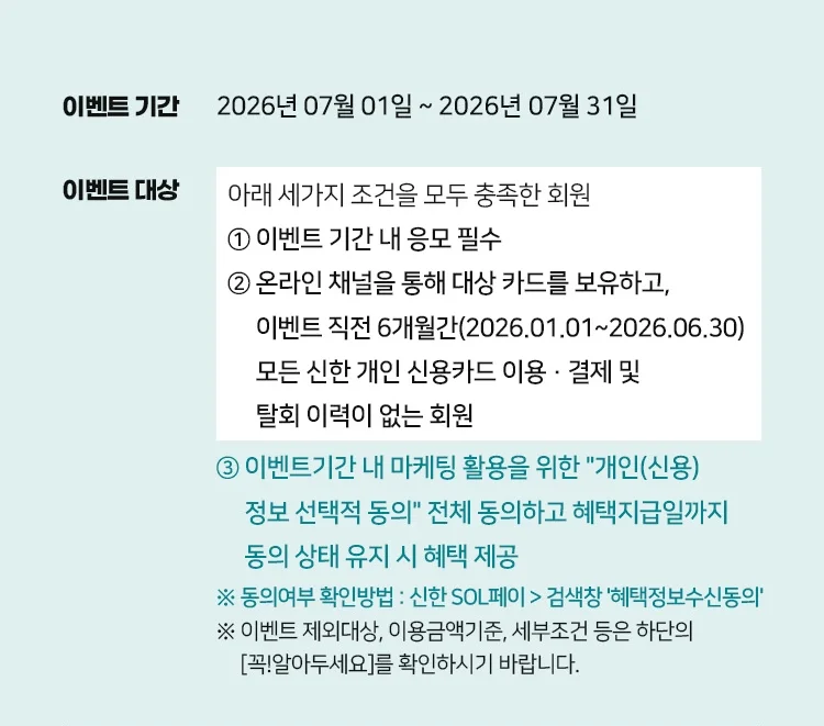 이벤트 대상: 신한카드 이용 고객, 이벤트 내용 상세