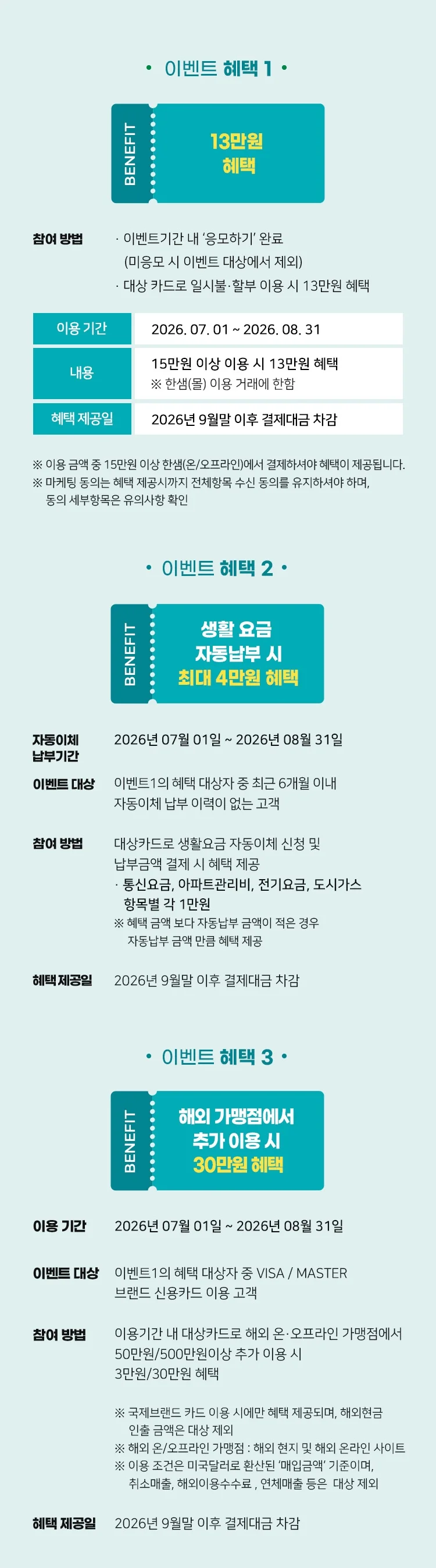 혜택 안내 - 혜택 1~3 상세 내용