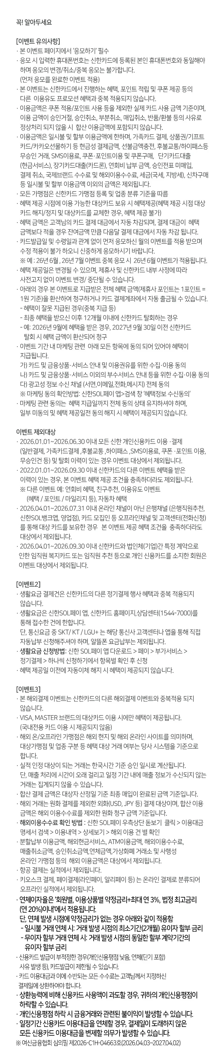 유의사항 - 꼭 알아두세요