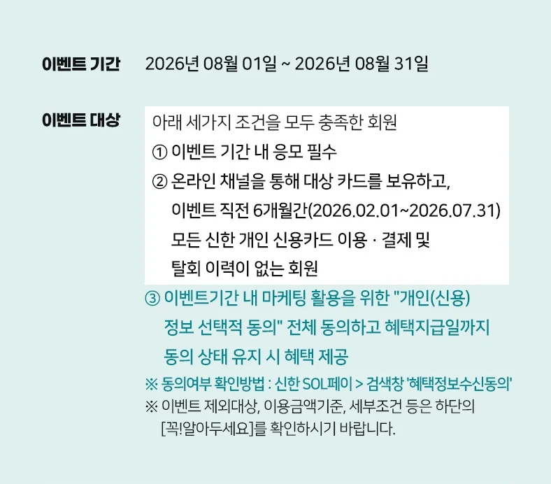 이벤트 기간·대상 안내