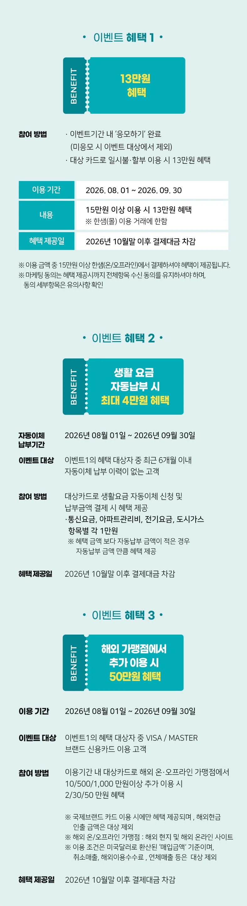 혜택 상세 안내