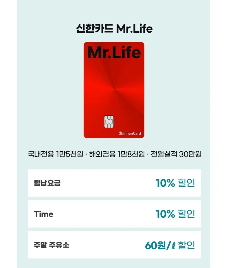 신한카드 Mr.Life