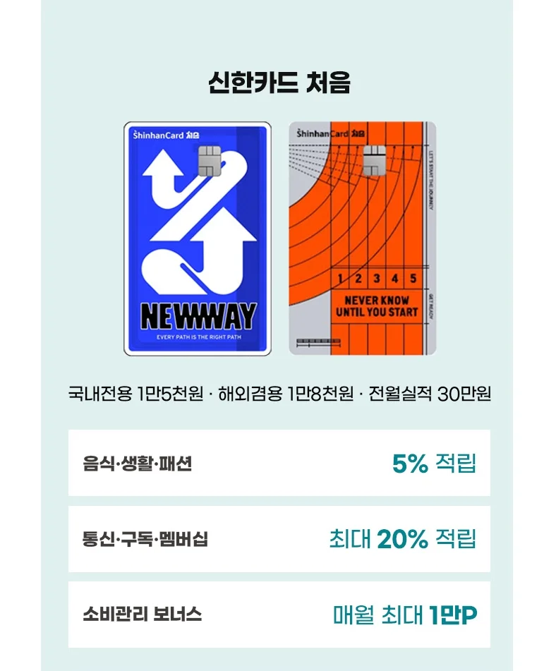 신한카드 처음