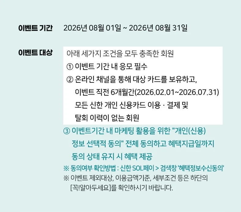 이벤트 기간·대상 안내