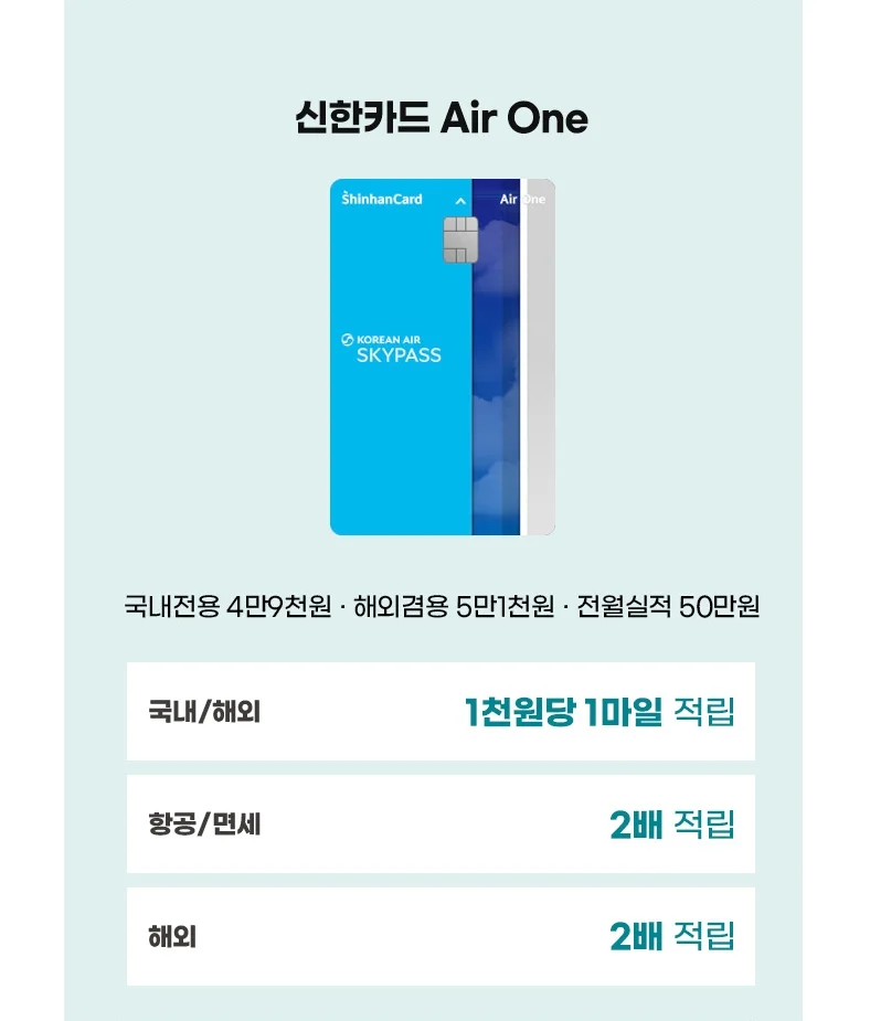 신한카드 Air One