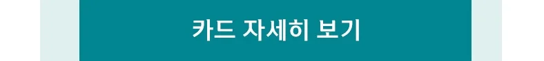 신한카드 Point Plan+ 자세히 보기
