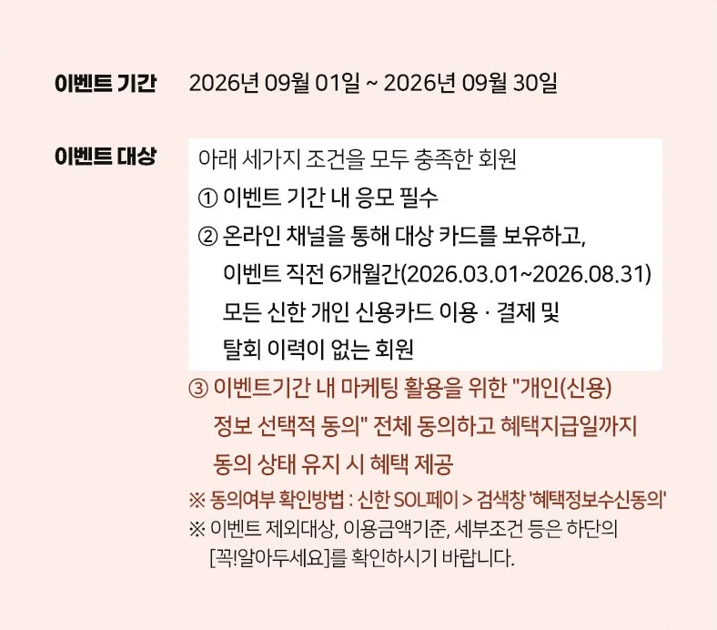 이벤트 기간·대상 안내