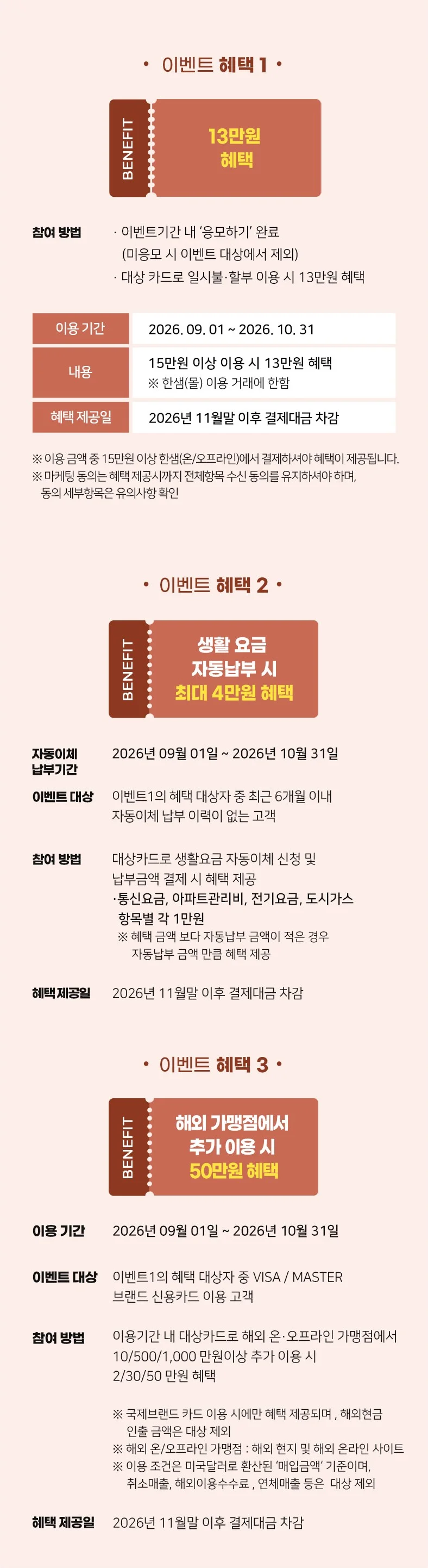 혜택 상세 안내