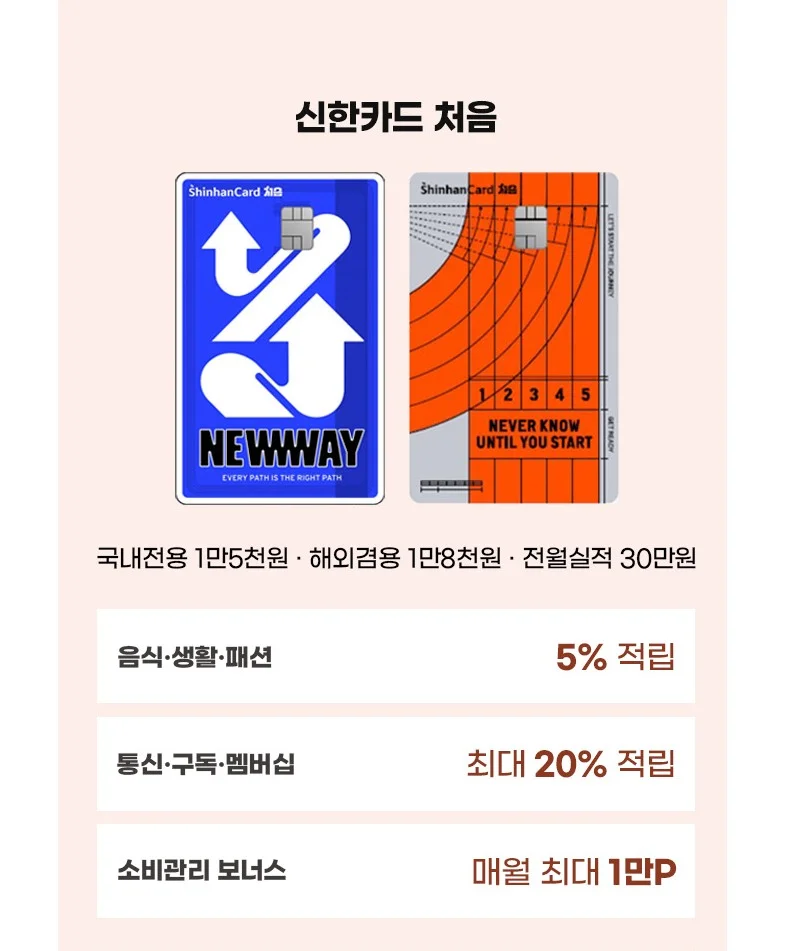 신한카드 처음