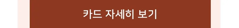 신한카드 Deep Store 자세히 보기