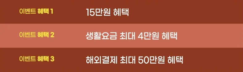 이벤트 혜택 1·2·3 요약